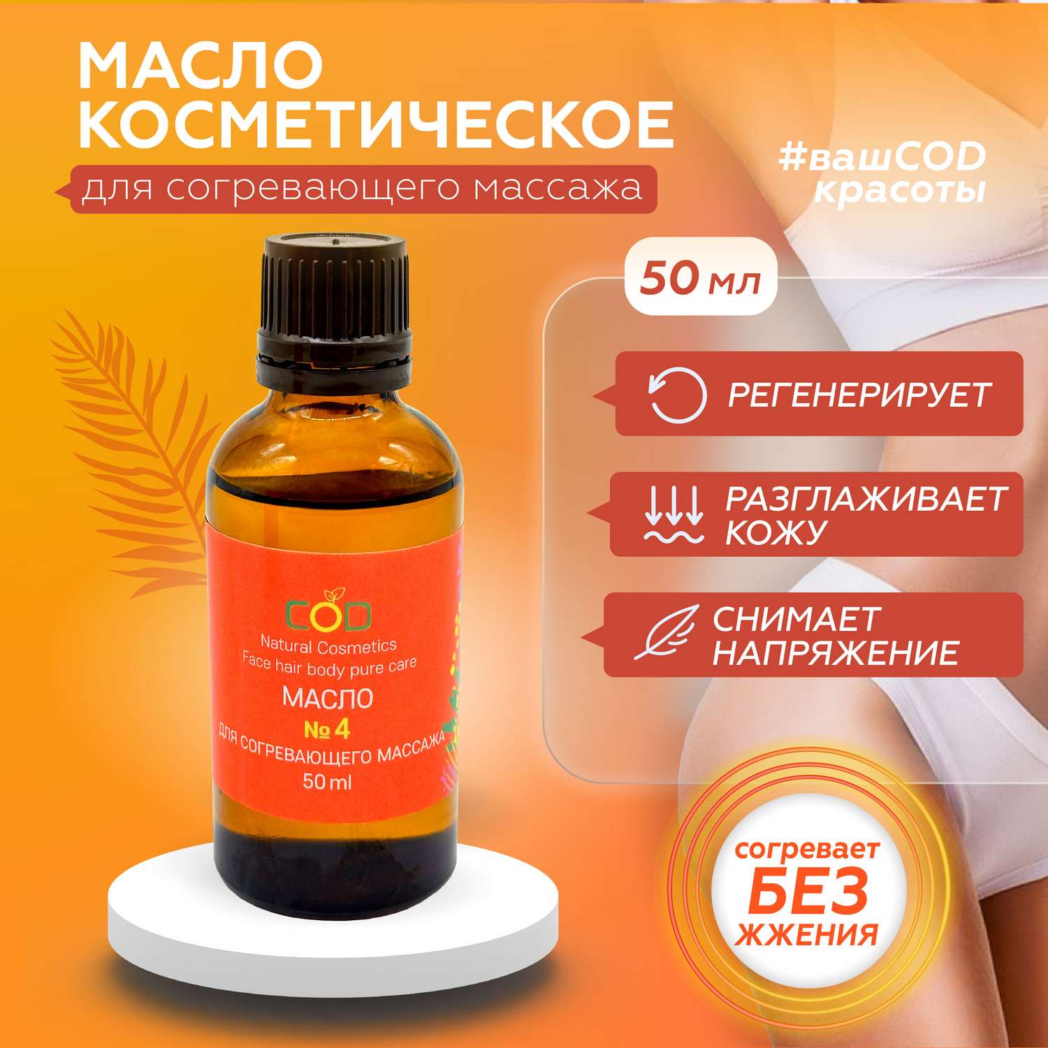Масло от растяжек Бацькина баня массажное для согревающего массажа тела антицеллюлитное косметическое - фото 2