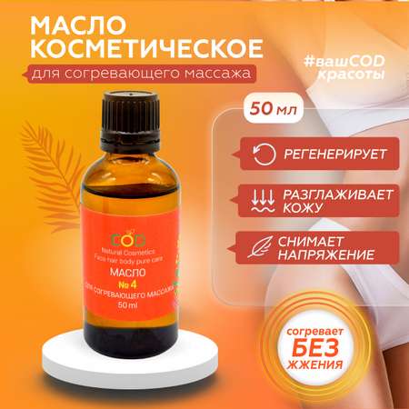 Масло от растяжек Бацькина баня массажное для согревающего массажа тела антицеллюлитное косметическое
