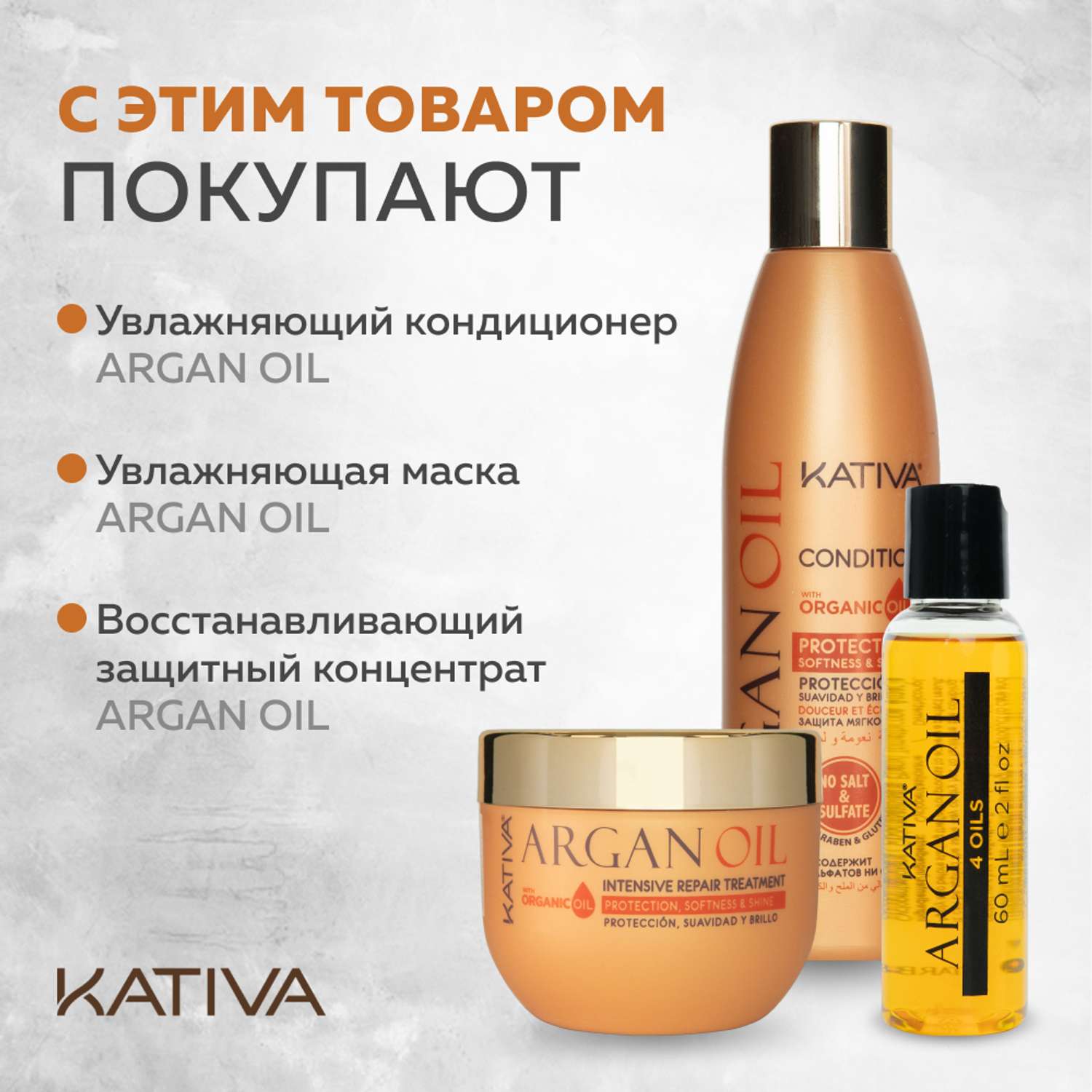Увлажняющий шампунь Kativa с маслом Арганы ARGAN OIL 500 мл - фото 5