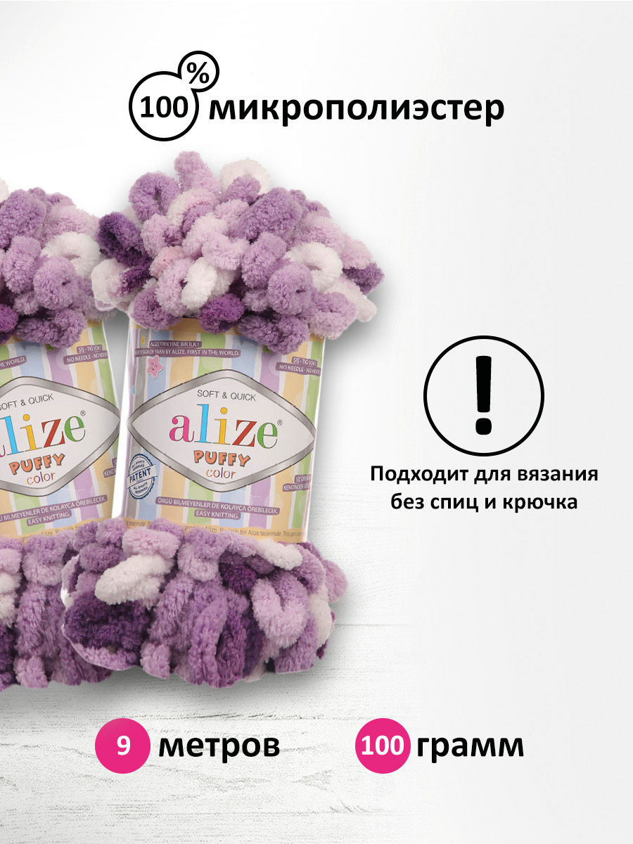 Пряжа для вязания Alize puffy color 100 г 9 м микрополиэстер плюшевая мягкая 5923 секционный 5 мотков - фото 2