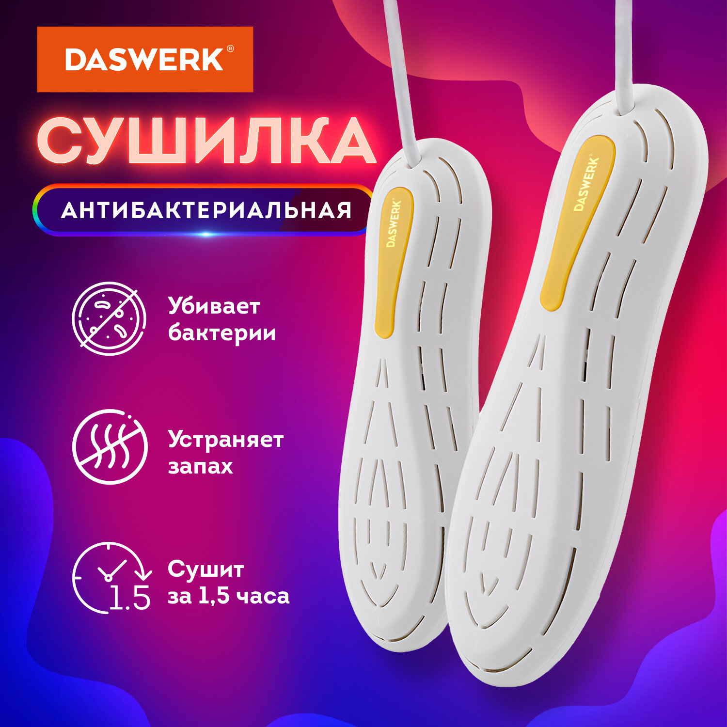 Cушилка для обуви DASWERK электрическая от запаха - фото 1