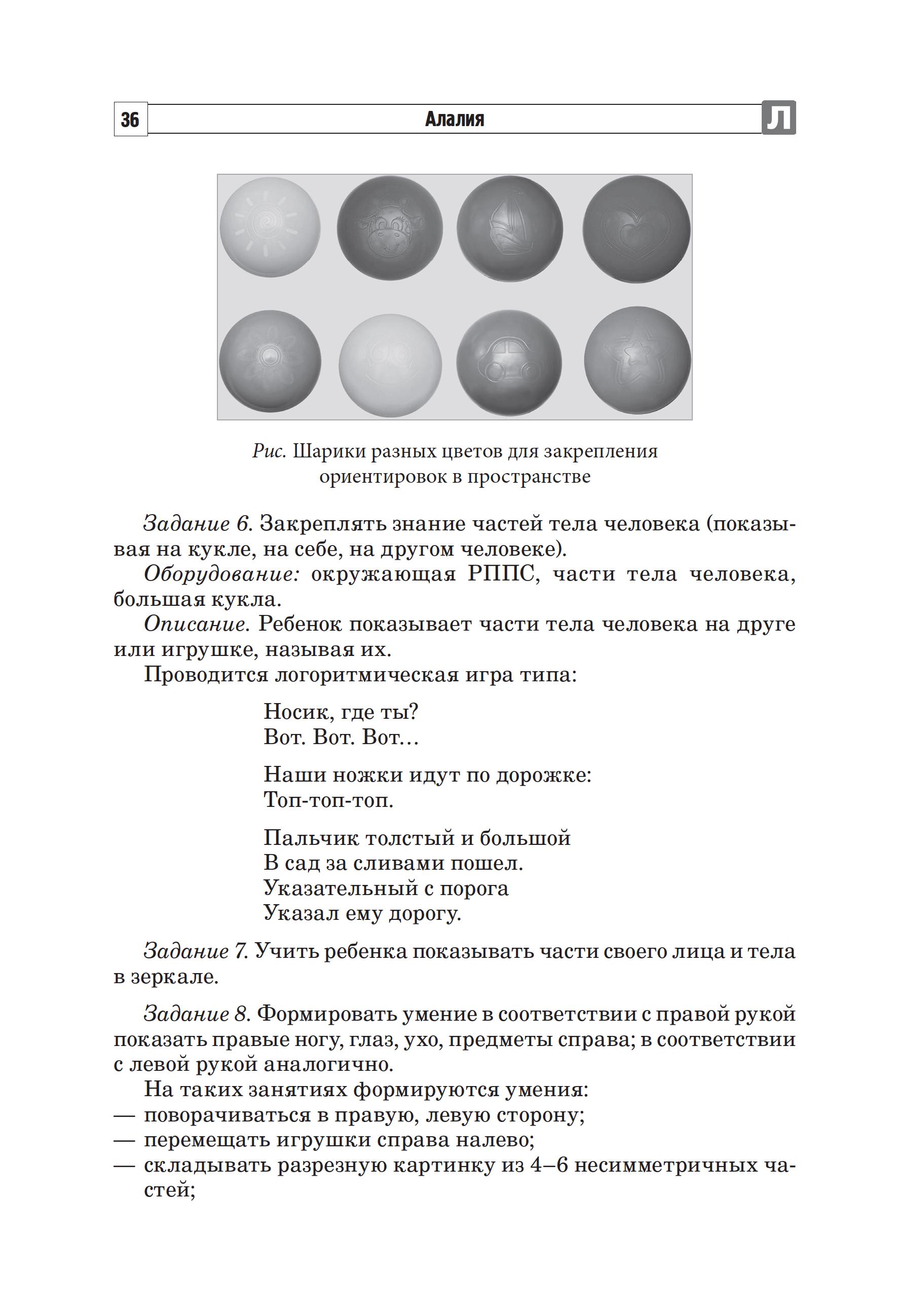 Книга ТЦ Сфера Алалия. Коррекционно-логопедическая работа с детьми с алалией. - фото 4