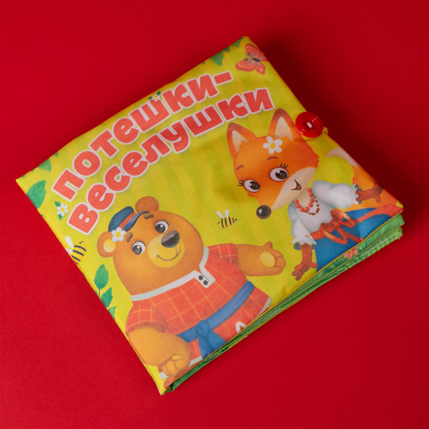 Книга-игрушка Буква-ленд Потешки веселушки - фото 5