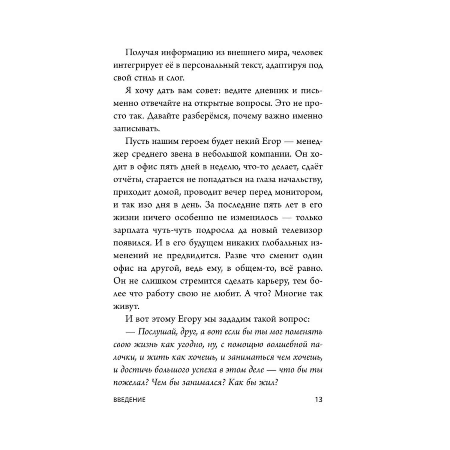 Книга Эксмо Игры с разумом Принципы оптимального мышления для бизнеса карьеры и личной жизни - фото 9