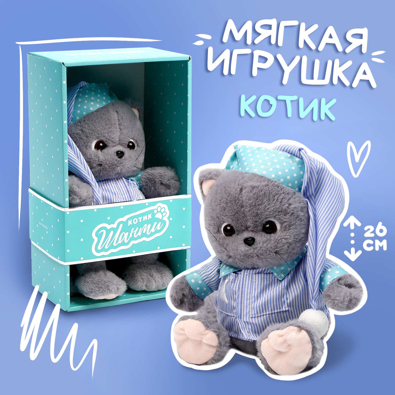 Мякая игрушка Milo Toys «Кот Шанти» в пижаме - фото 1