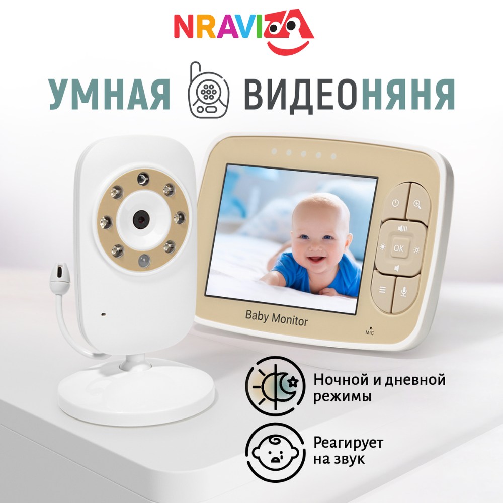 Видеоняня беспроводная NRAVIZA Детям с экраном 3.5 дюйма - фото 1