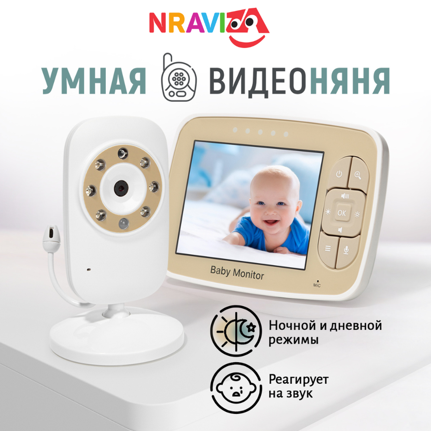 Видеоняня беспроводная NRAVIZA Детям с экраном 3.5 дюйма - фото 1