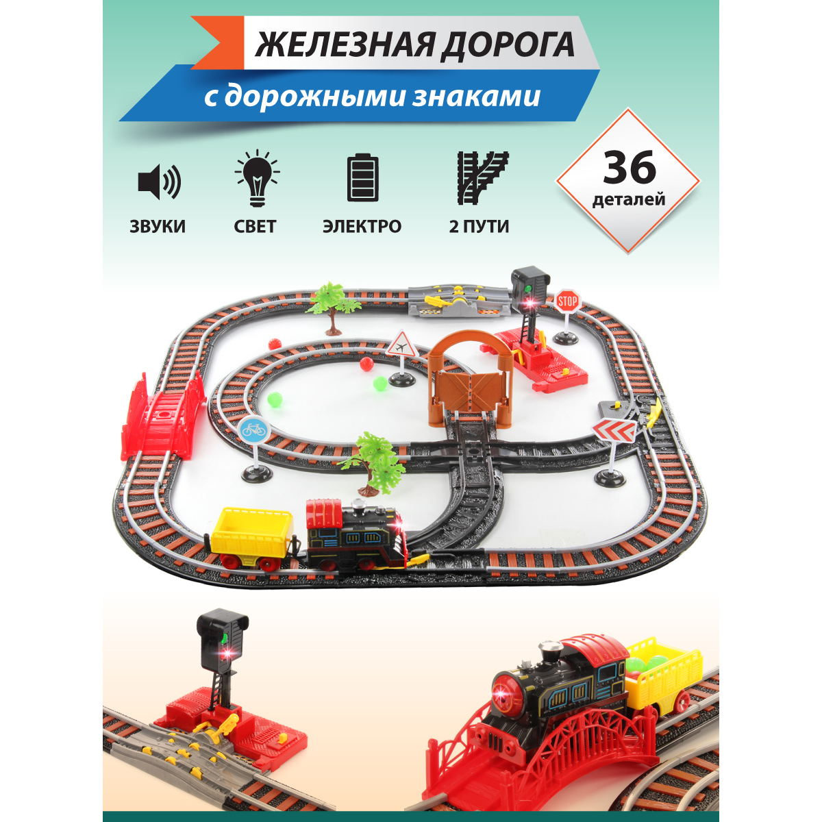 Железная дорога VELD CO 102294 Серебряный путь