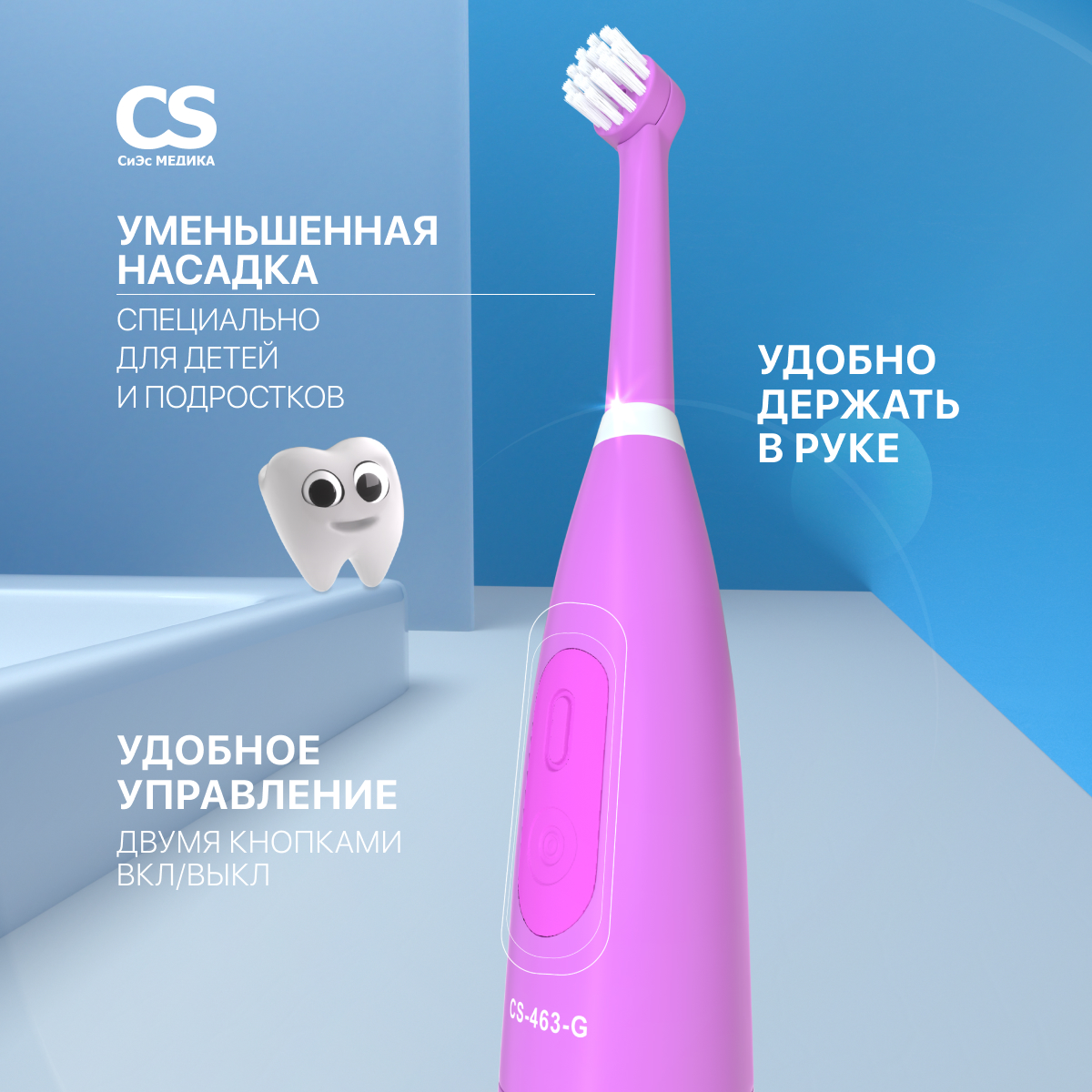 Электрическая зубная щетка CS MEDICA KIDS CS-463-G розовая - фото 3