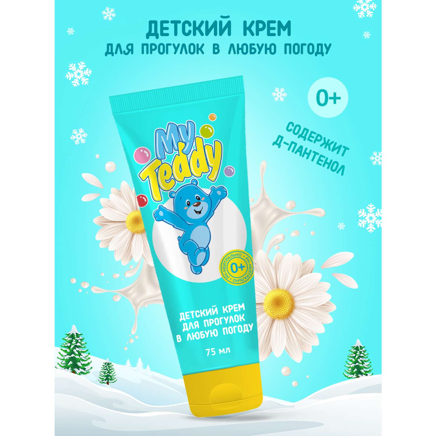 Крем детский My Teddy для прогулок в любую погоду 75 мл - фото 3