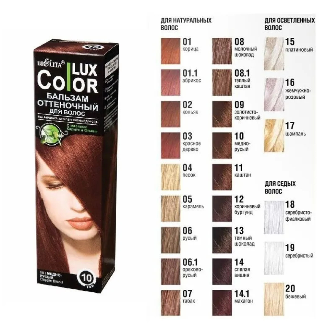 Бальзам для волос БЕЛИТА оттеночный Color Lux тон 05 карамель 100 мл - фото 5