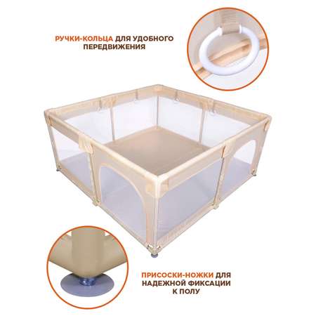 Манеж игровой BabyCare RANCHO 180*150 бежевый