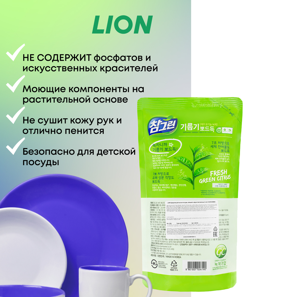 Средство для мытья посуды CJ LION Charmgreen овощей и фруктов зеленый чай 800 г - фото 2