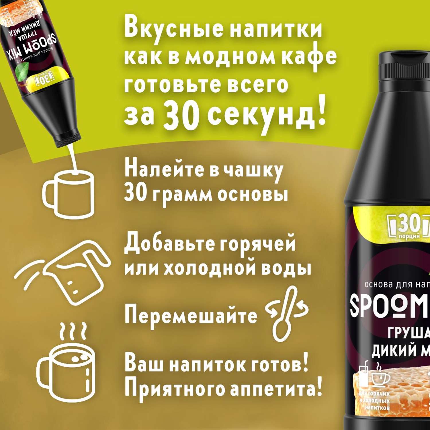 Основа для напитков SPOOM MIX Груша дикий мёд 1 кг - фото 2