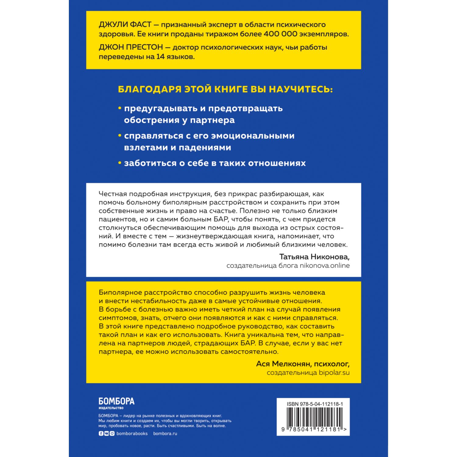Книга БОМБОРА Почему с тобой так трудно Как любить людей с неврозами депрессией - фото 5