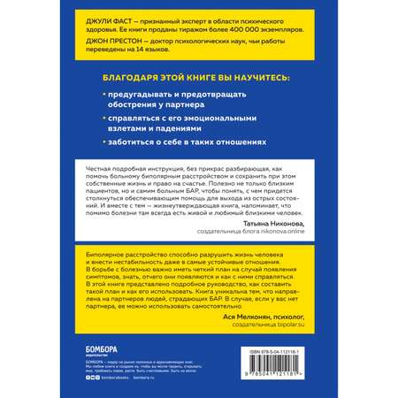 Книга БОМБОРА Почему с тобой так трудно Как любить людей с неврозами депрессией