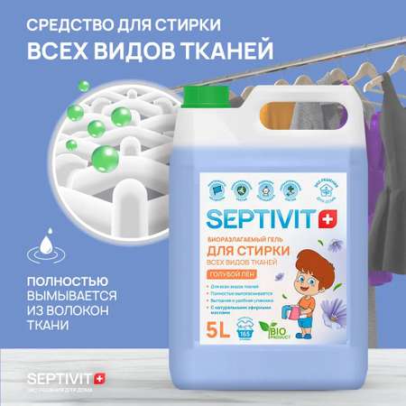 Набор для стирки SEPTIVIT Premium гель голубой лен и кондиционер утренняя свежесть 5 л