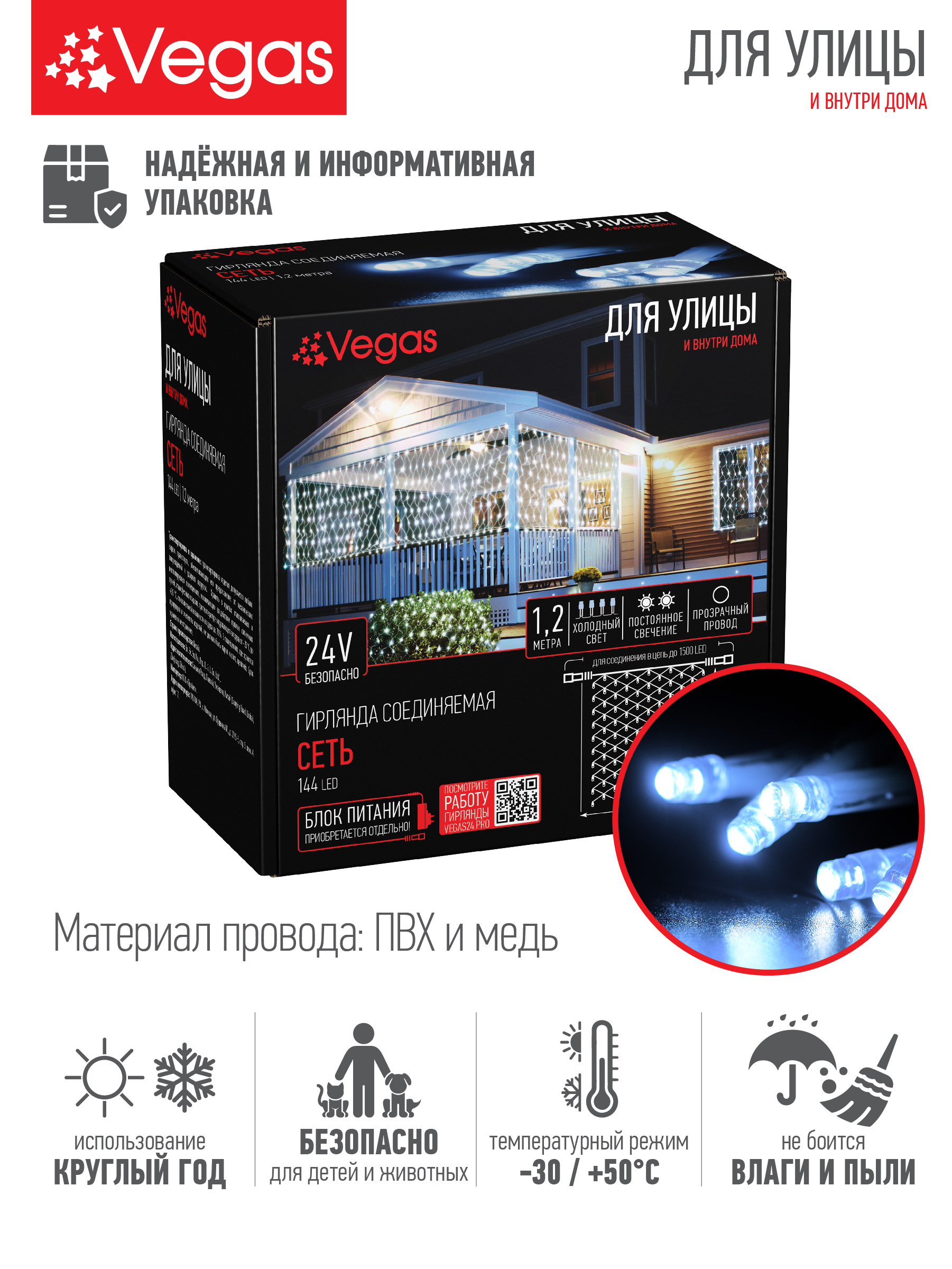 Электрогирлянда-конструктор Vegas 24V Сеть 144 холодных LED ламп прозрачный провод 12*15 м - фото 4