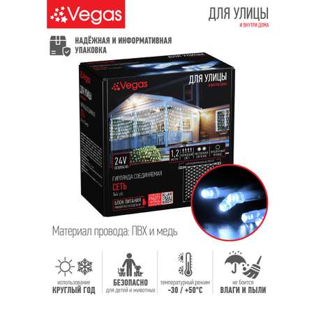 Электрогирлянда-конструктор Vegas 24V Сеть 144 холодных LED ламп прозрачный провод 12*15 м