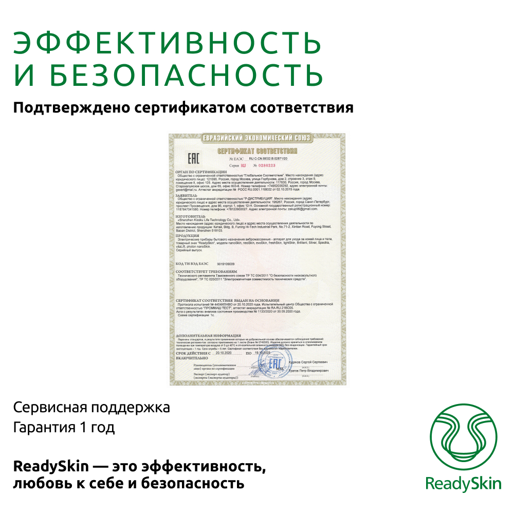 УЗ-прибор ReadySkin с LED и EMS-терапией neoSkin - фото 13