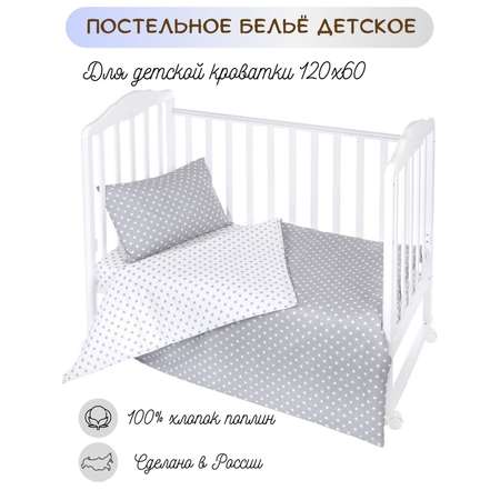 Комплект постельного белья Lemony kids Starfall Серый/белый 3 предмета