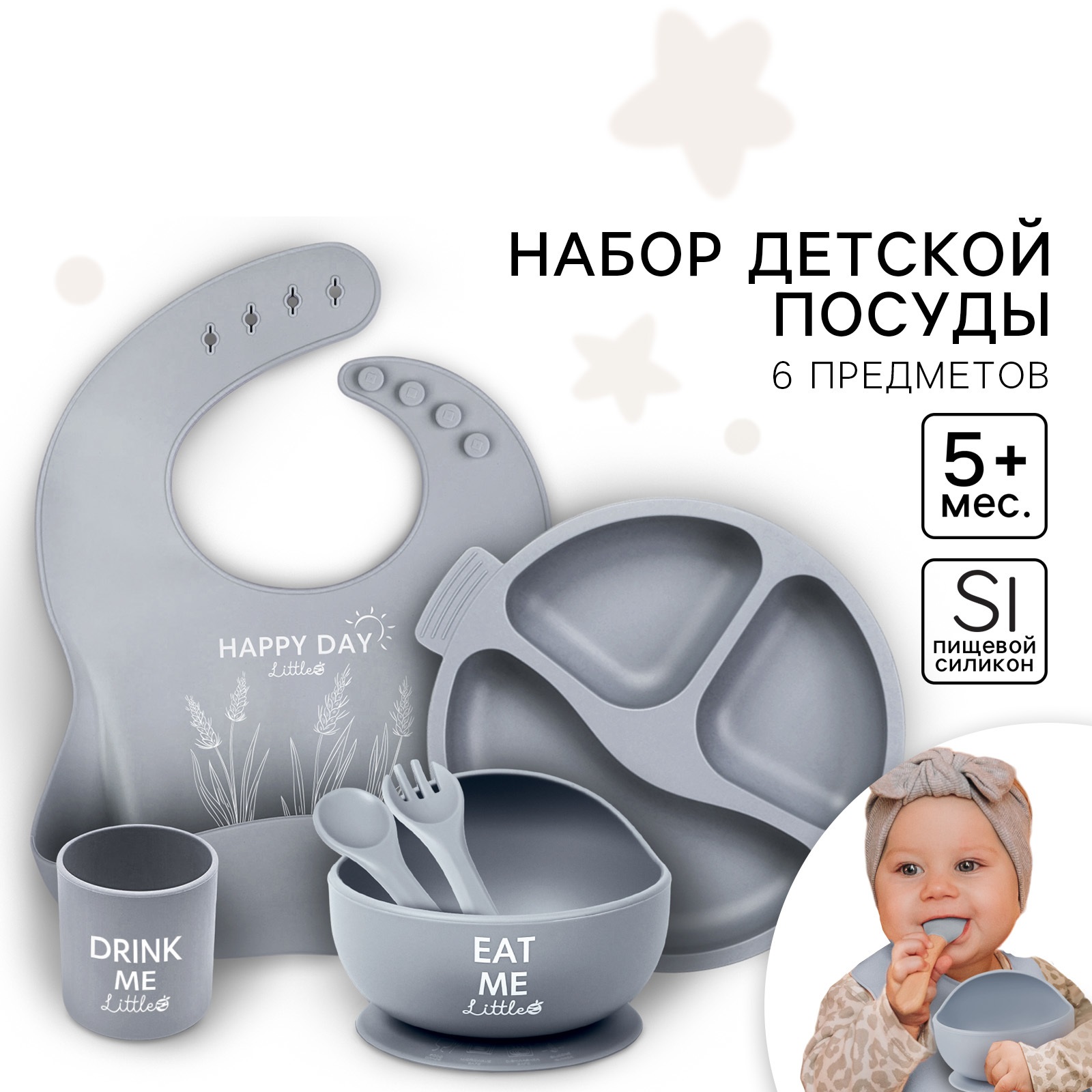 Детская посуда в наборе Mum and Baby нагрудник тарелка 2шт стакан приборы - фото 1