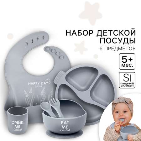 Детская посуда в наборе Mum and Baby нагрудник тарелка 2шт стакан приборы