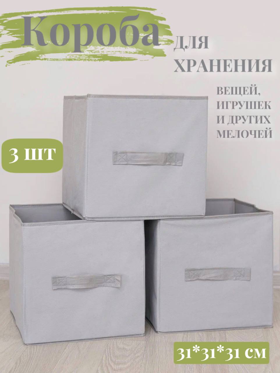 Коробки для хранения 3 шт Eve Store Korob-серый - фото 1