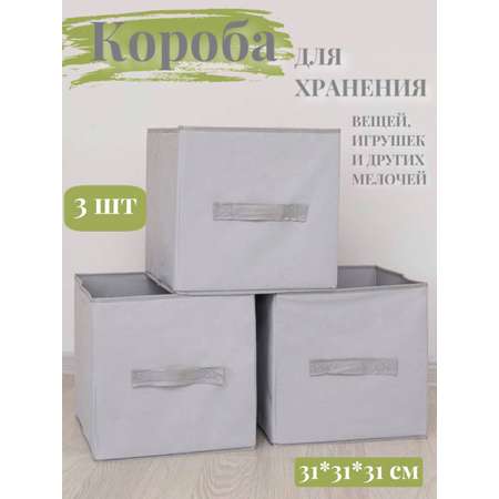 Коробки для хранения 3 шт Eve Store Korob-серый