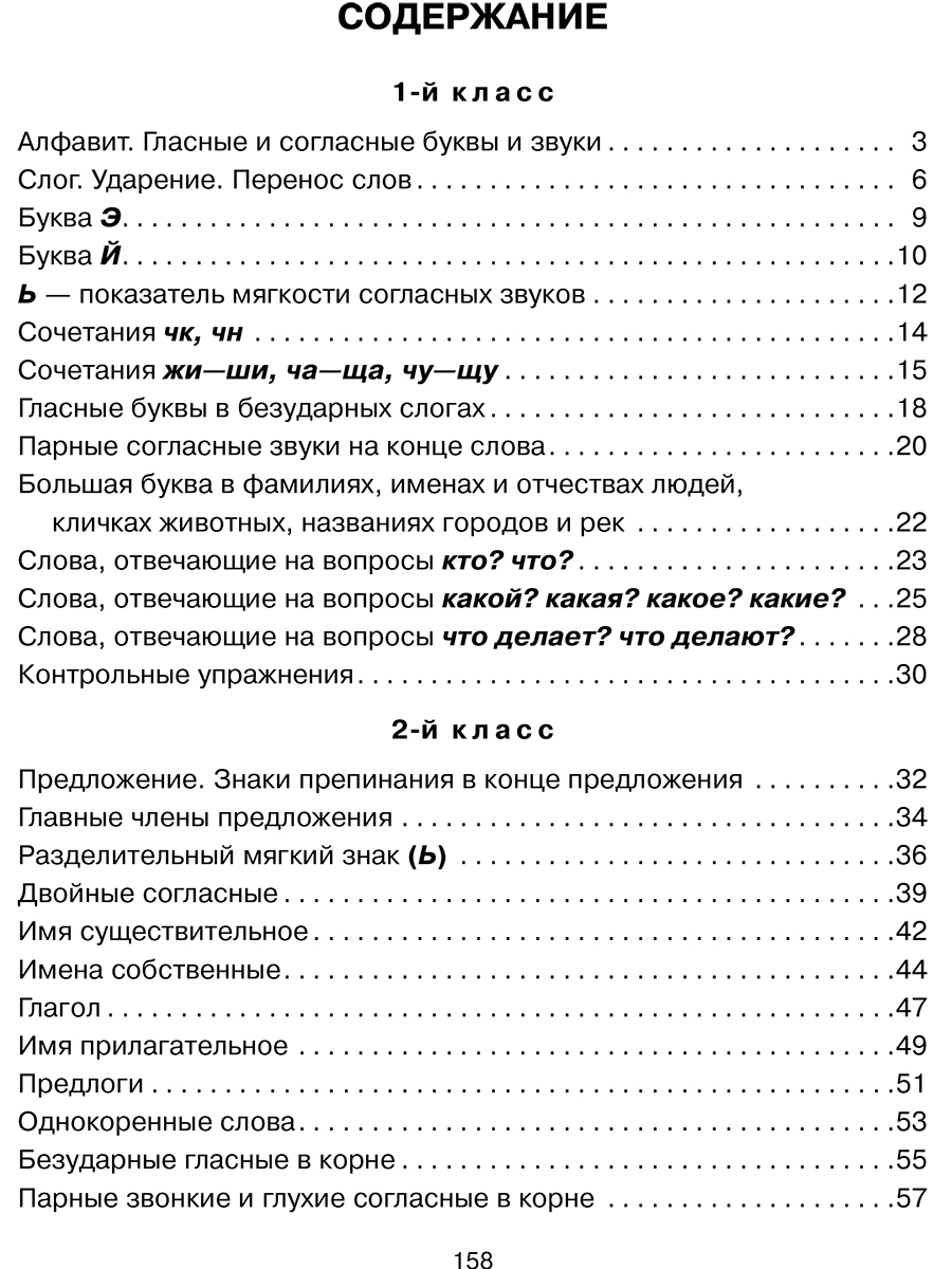 Книга ИД Литера 365 упражнений на все правила русского языка. 1-4 классы - фото 6