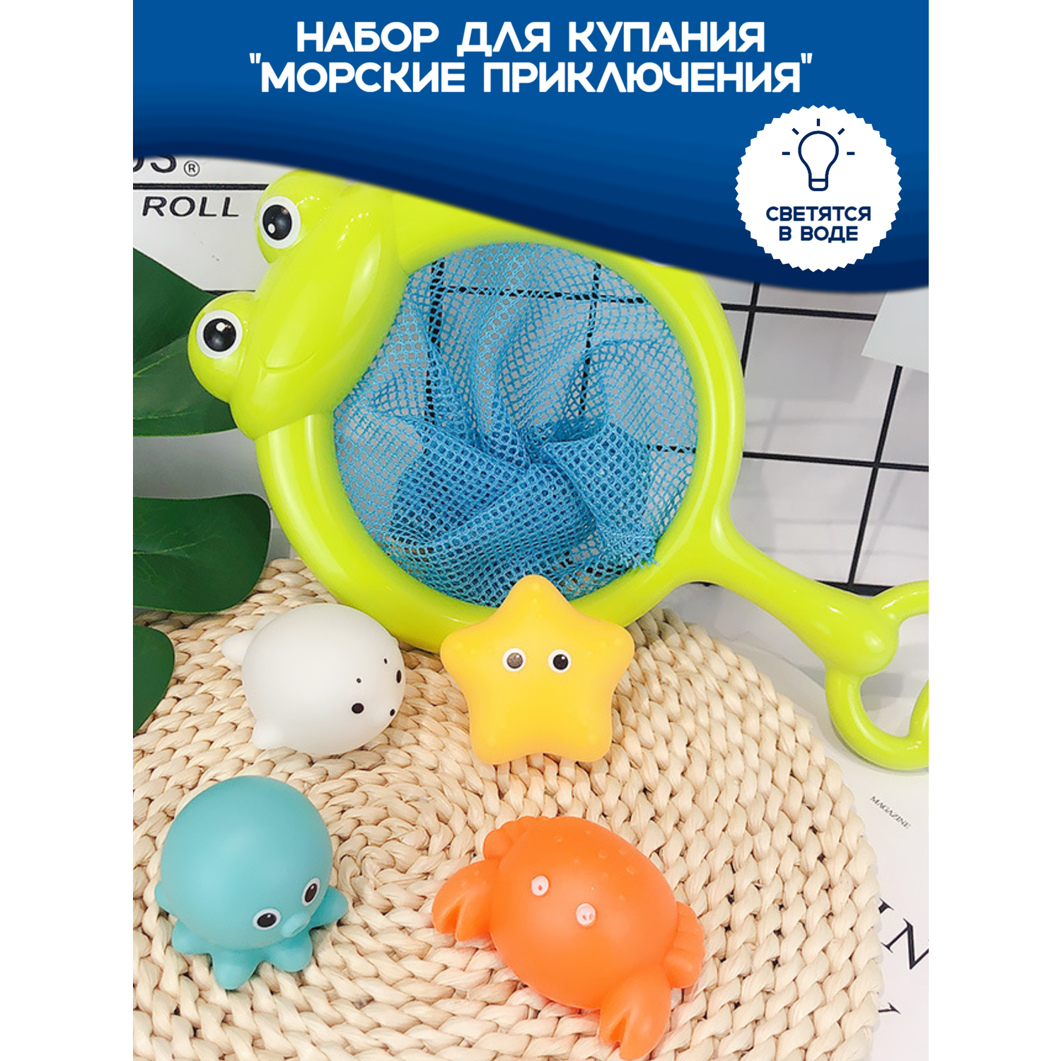 Игрушки для купания SHARKTOYS с сачком и светящимися животными черепашка - фото 2