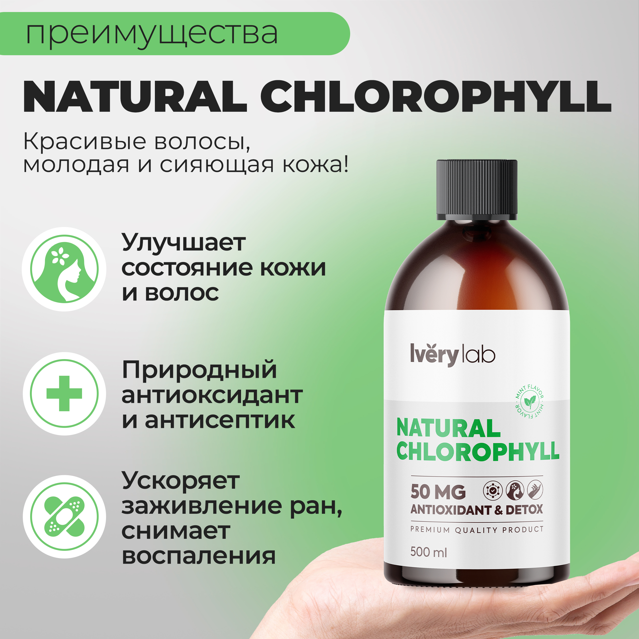 БАД Iverylab Хлорофилл жидкий со вкусом мяты для похудения и детокса Natural Chlorophyll - фото 3