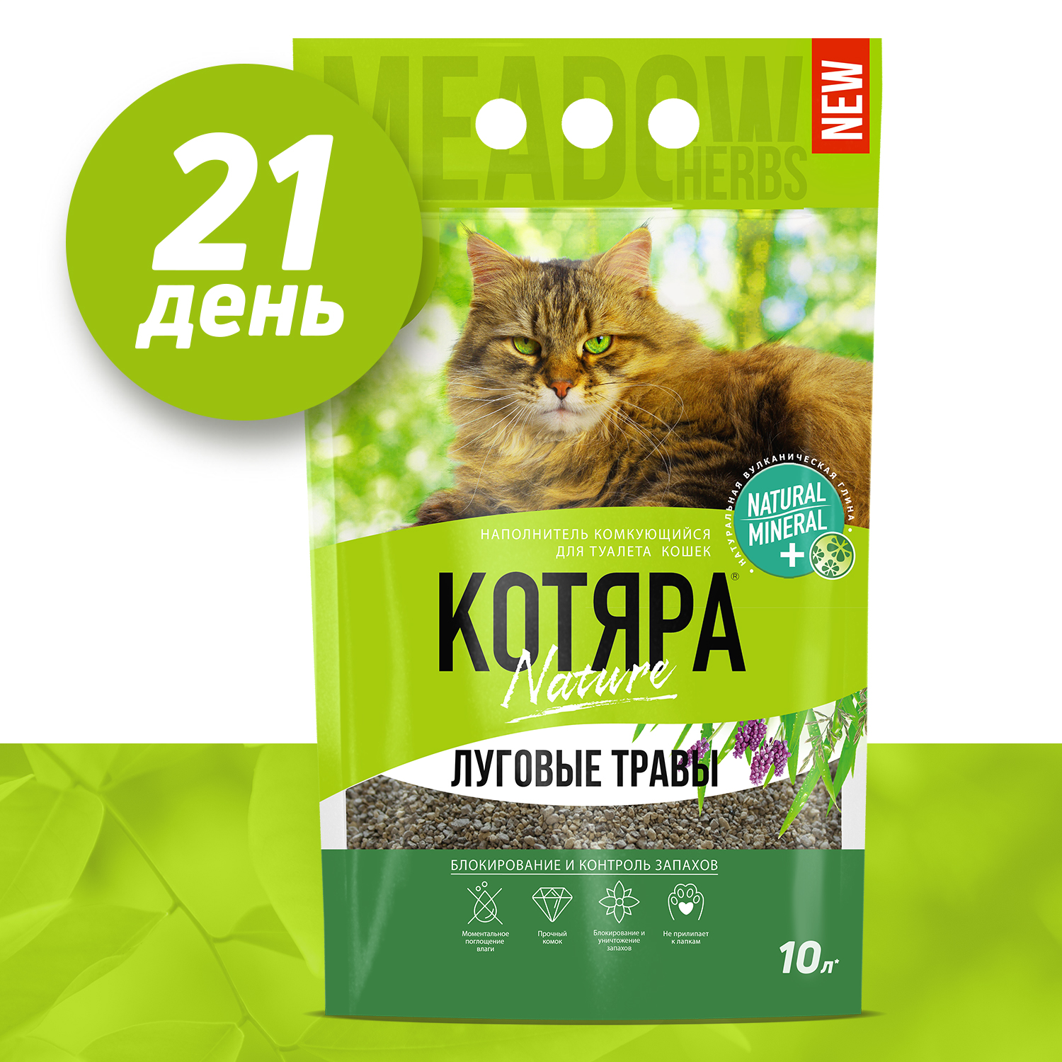 Наполнитель для кошачьих туалетов Котяра комкующийся с ароматом луговых трав 10л - фото 1