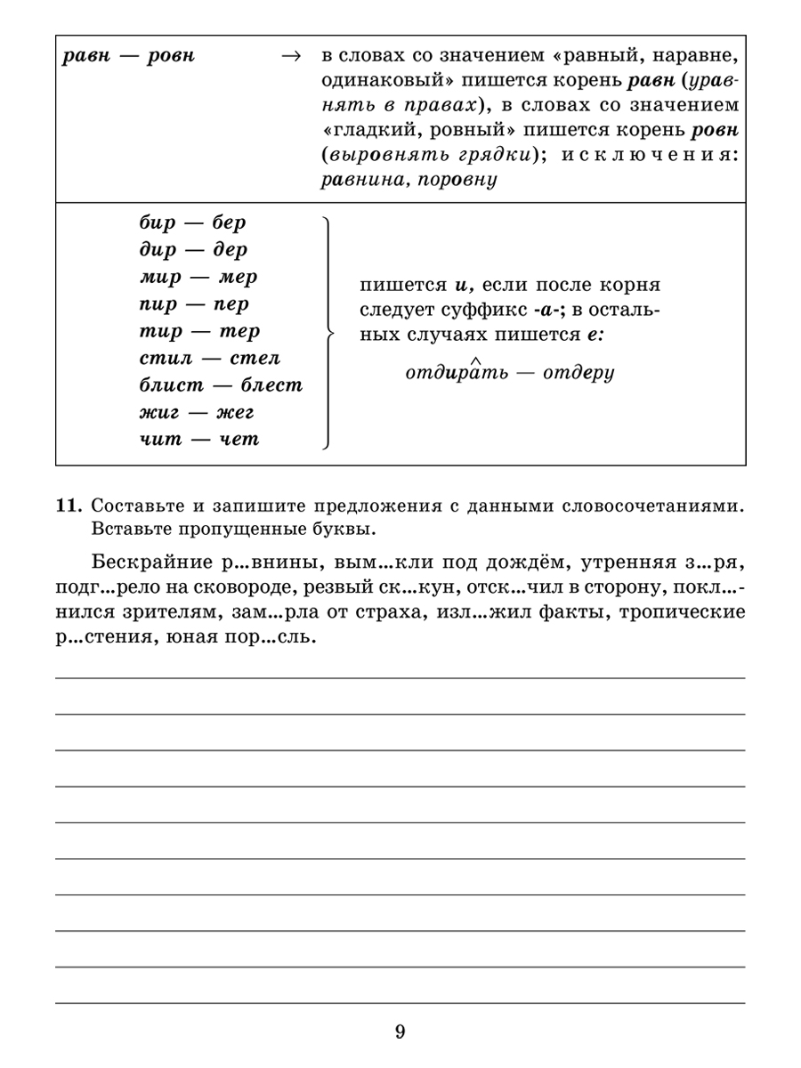 Книга ИД Литера Все правила русского языка в тренировочных упражнениях с 8 по 9 классы. - фото 3