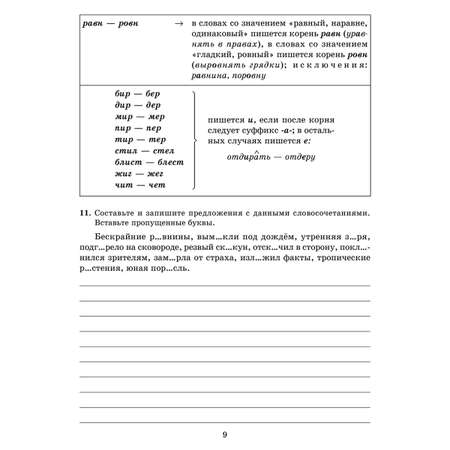 Книга ИД Литера Все правила русского языка в тренировочных упражнениях с 8 по 9 классы.