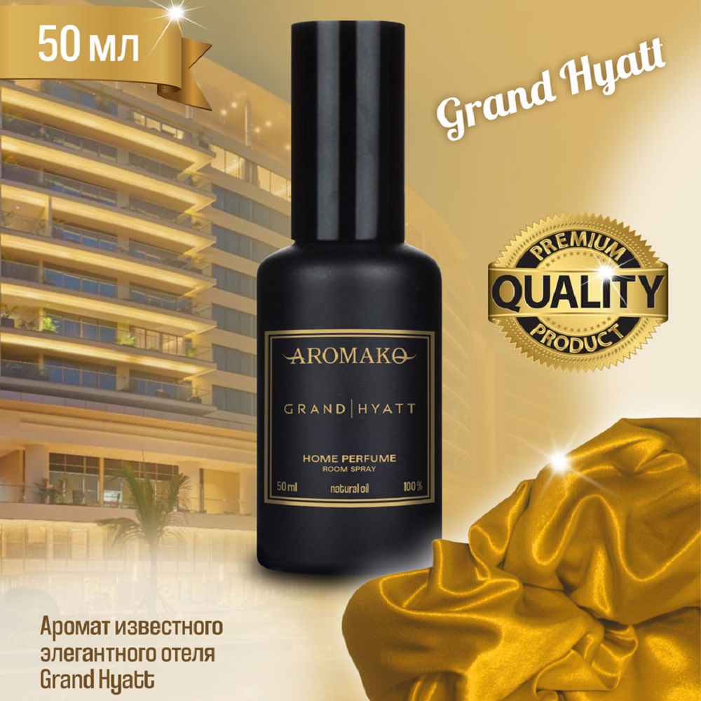 Ароматический спрей для дома AromaKo Grand Hyatt 50 мл - фото 2