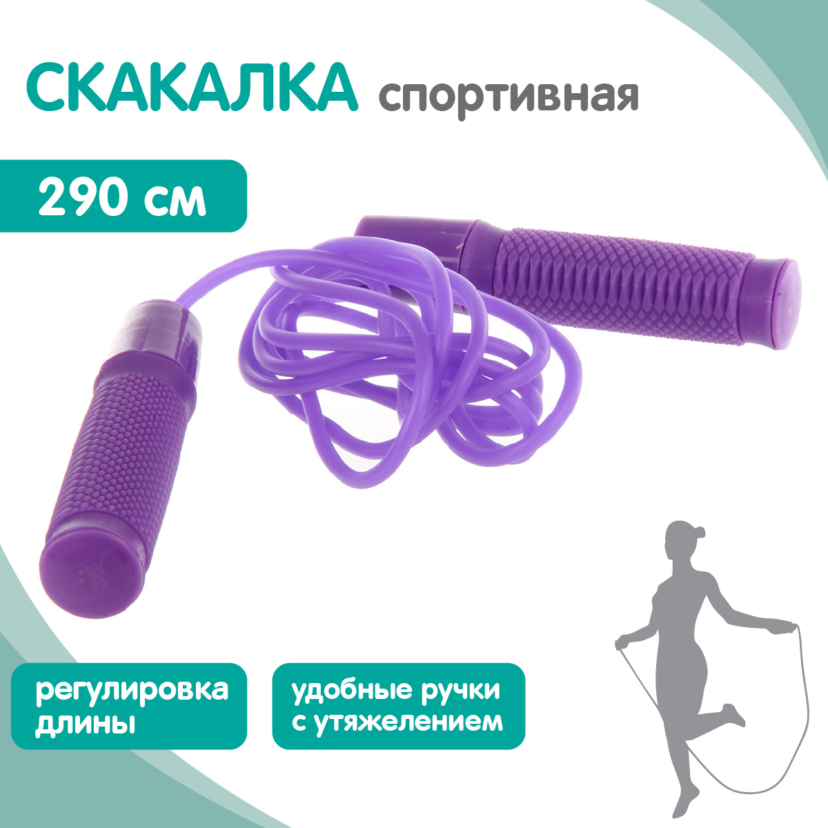 Скакалка Veld Co 289 см