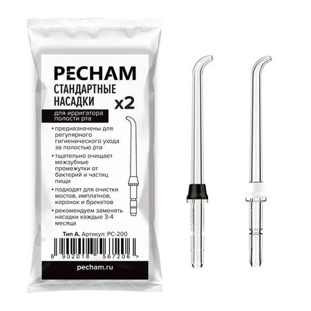 Сменные насадки PECHAM Стандартные PC-205 Тип А