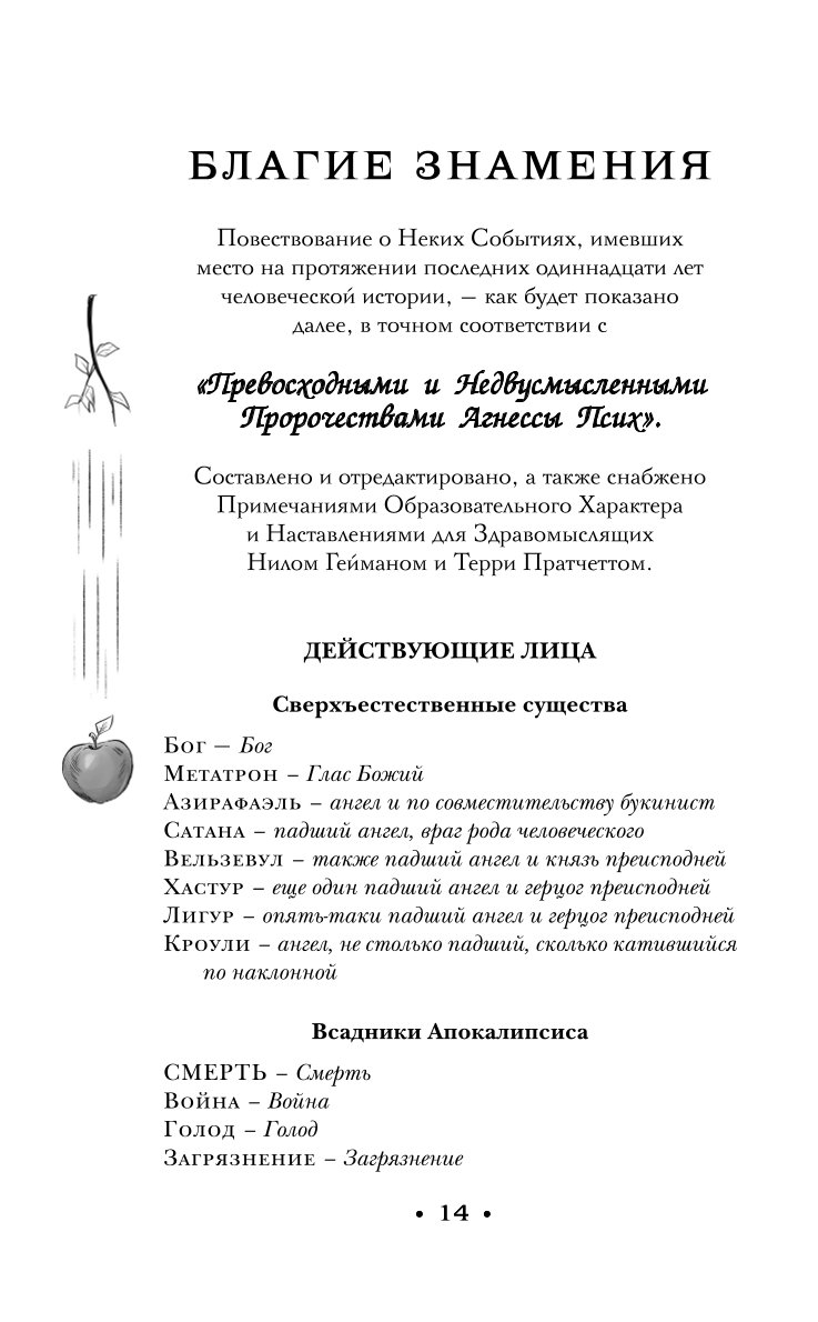 Книга ЭКСМО-ПРЕСС Благие знамения купить по цене 780 ₽ в интернет-магазине  Детский мир