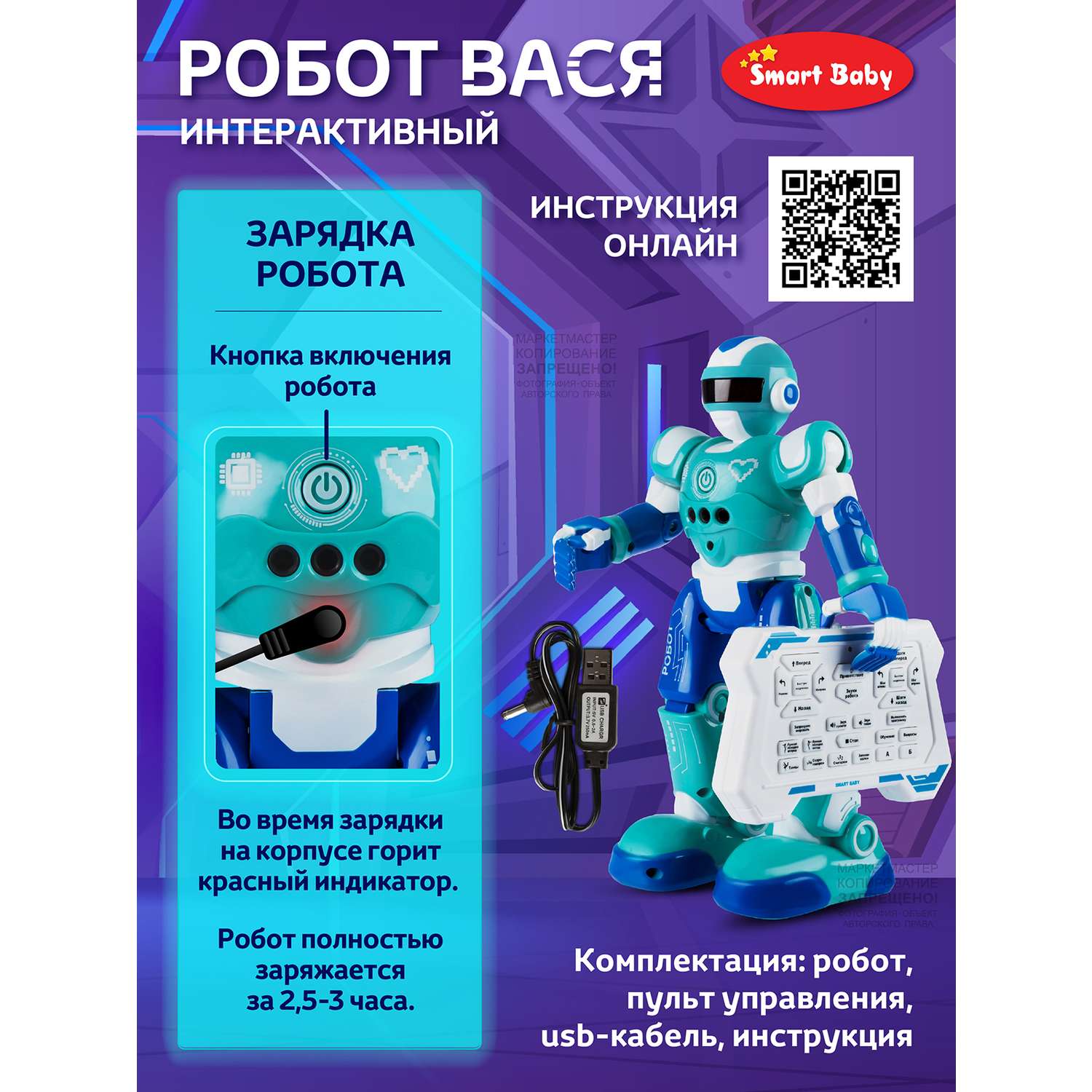 Игрушка Smart Baby Интерактивный робот Вася Реагирует на жесты Радиоуправляемый Программирование - фото 8