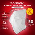 Пакеты фасовочные Sonnen для вакууматора рифленые набор 50 штук