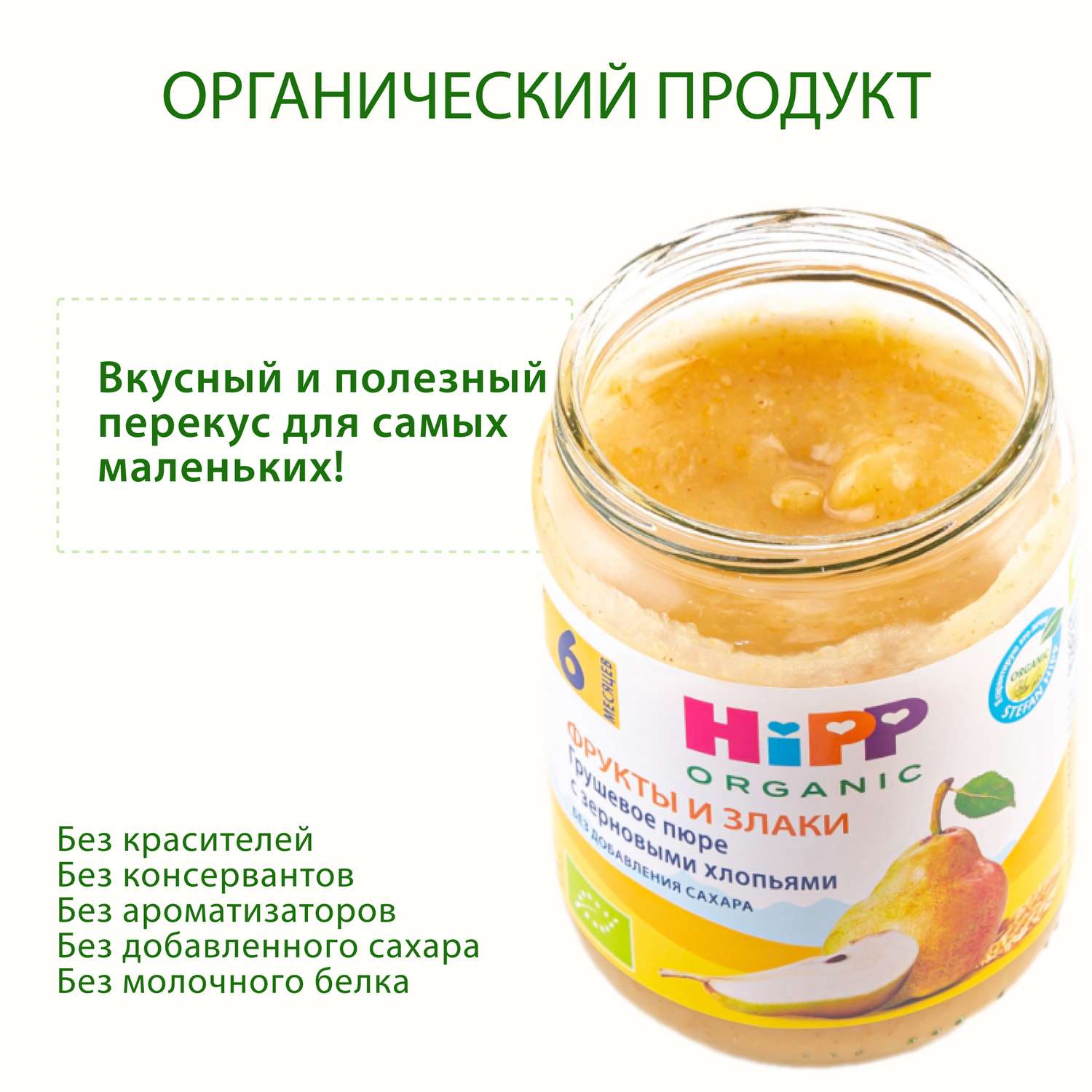 Пюре Hipp груша-зерновые хлопья 190 г с 6 месяцев - фото 2
