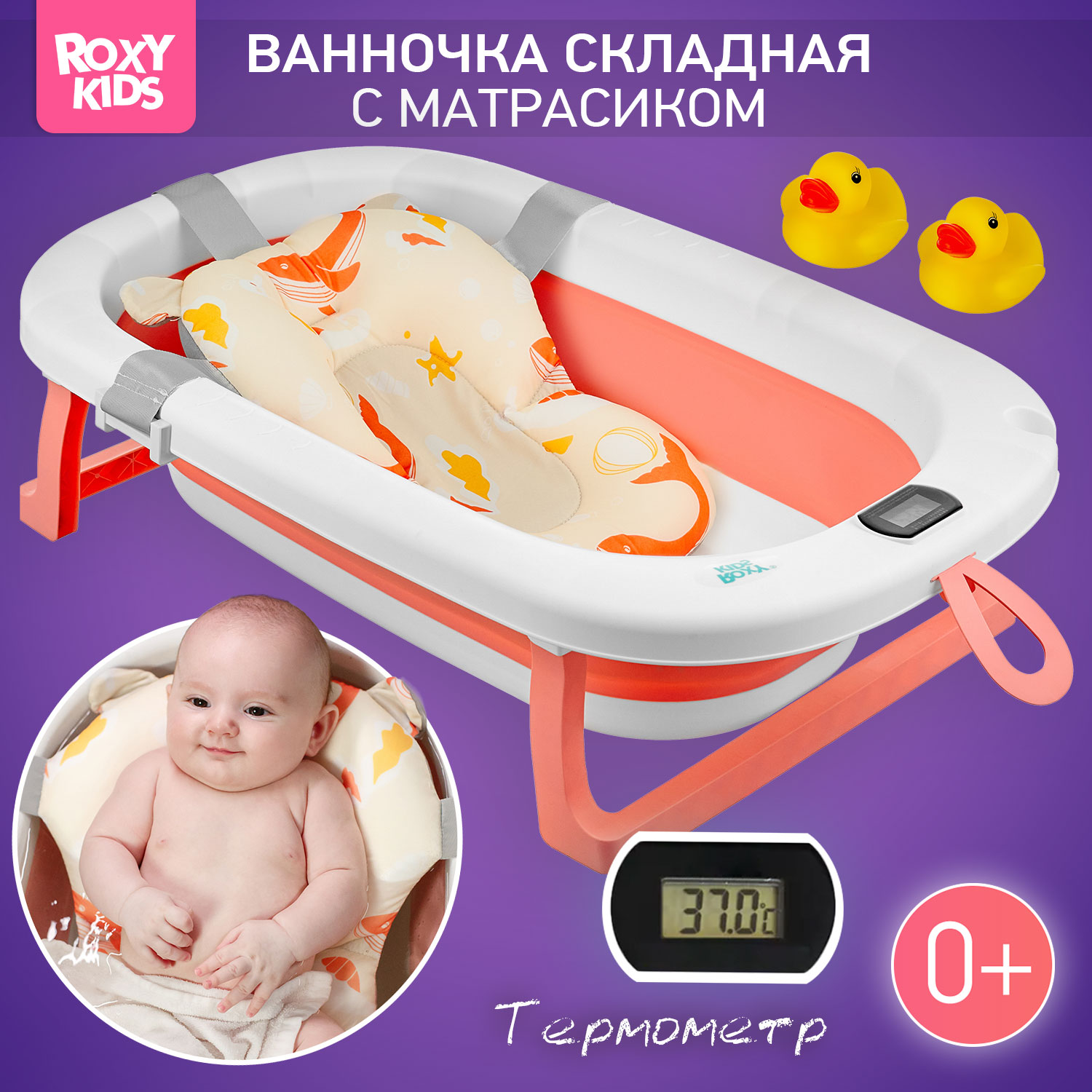 Ванночка ROXY-KIDS для купания - фото 1