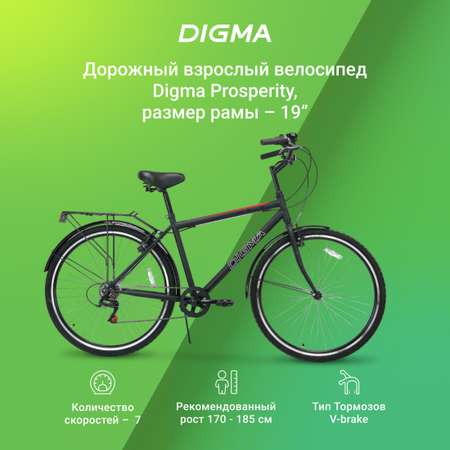 Велосипед Digma Prosperity черный