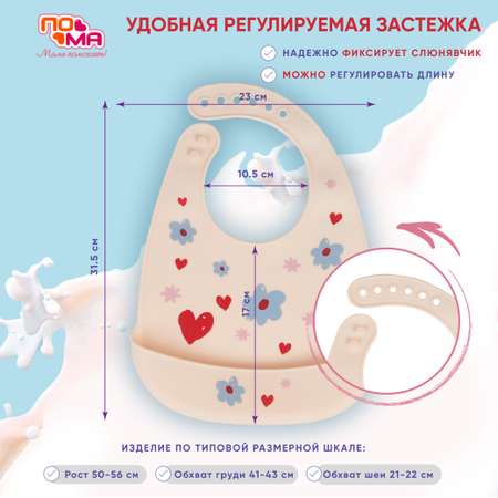 Слюнявчик гибкий с карманом ПОМА силиконовый