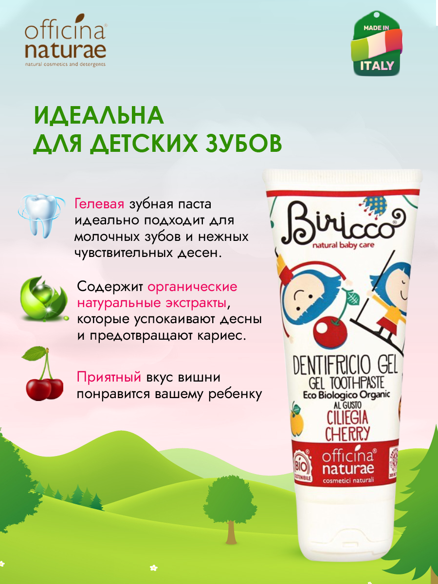 Детская зубная паста Officina Naturae натуральная со вкусом вишни от 0 лет без фтора без глютена - фото 2