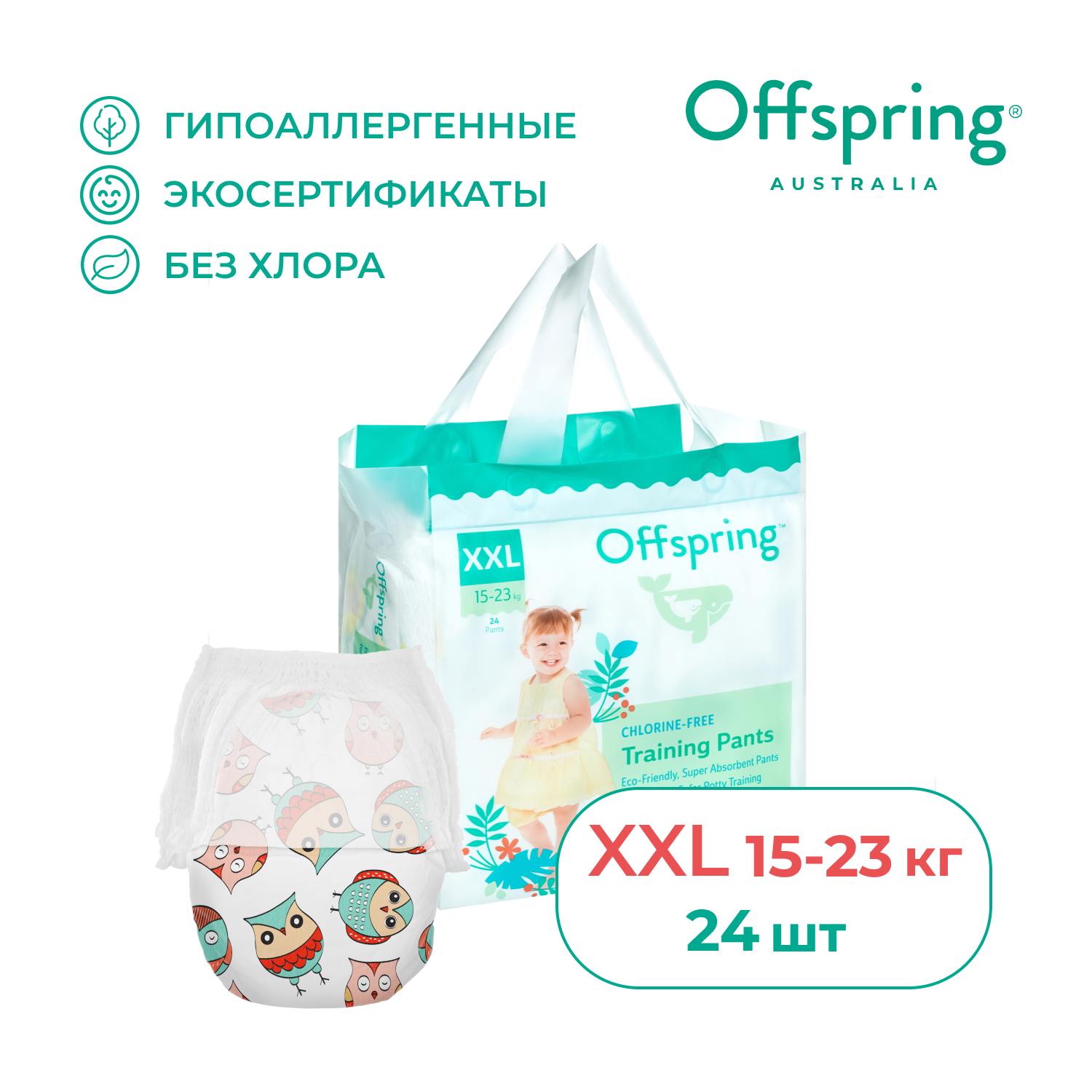 Трусики-подгузники Offspring XXL 15-23 кг 24 шт расцветка Совы - фото 1