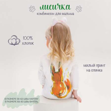 Комбинезон AmaroBaby