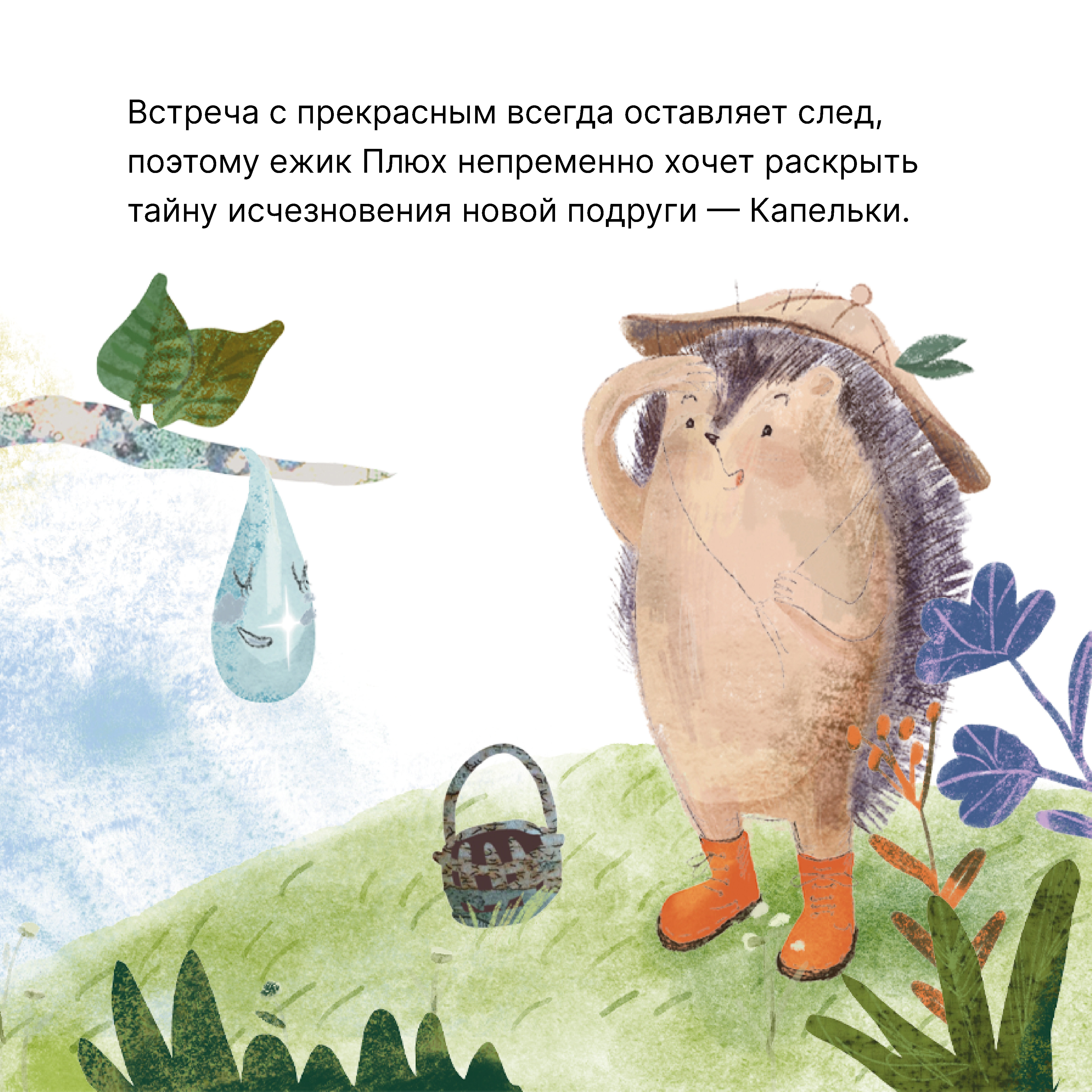 Книга Книжный клуб Почитаем вместе Подсказки в сказке Куда исчезла Капелька - фото 4