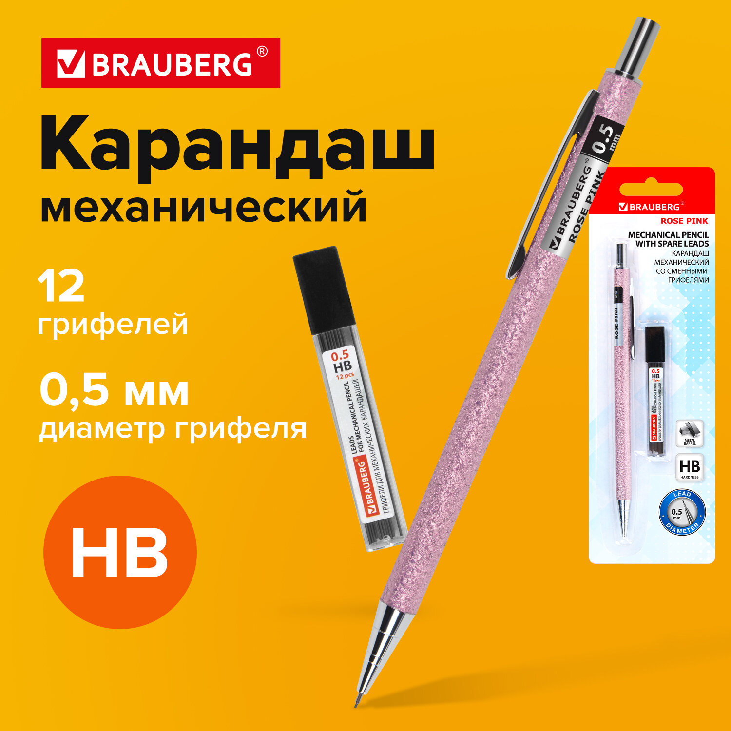 Карандаш механический Brauberg автоматический 0.5 мм с набором грифелей 12 штук - фото 1